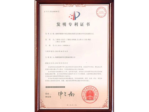 發(fā)明專利證書(shū)
