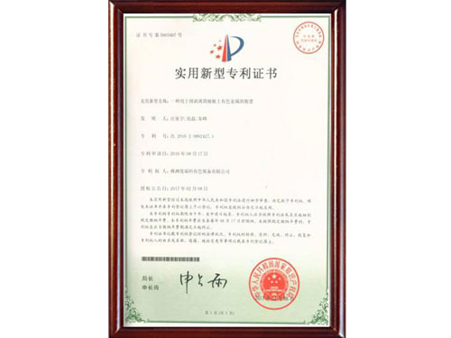 實(shí)用新型專利證書(shū)